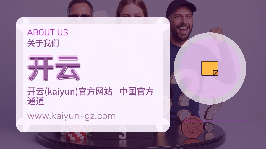开云 体育赛事与数据服务平台